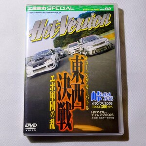 DVD Hot Version 82 チューニング カー バトル 東西決戦 エボ軍団の乱 ホットバージョン 土屋圭市 special スペシャル 峠 最強 伝説 ビデオ