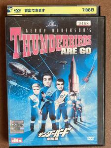 DVD『 サンダーバード』 デレク・メディングス 中田浩二 宗近晴見 黒柳徹子 THUNDERBIRDS 特撮人形劇 メイキング映像特典収録 レンタル使用