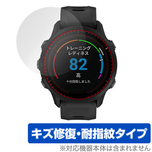 GARMIN Forerunner 955 Dual Power 955 保護 フィルム OverLay Magic for ガーミン ランニングGPSウォッチ キズ修復 耐指紋 防指紋