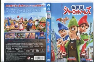 ■C8684 R落DVD「名探偵 シャーロック・ノームズ」ケース無し レンタル落ち