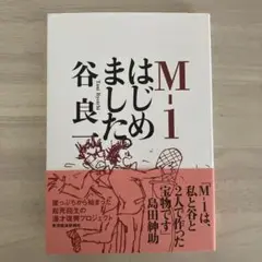 M―1はじめました。