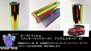 ekスペース ekスペースカスタム　 B11A　 ファンキーナイト ゴーストフィルム カットフィルム リア5面 スモークフィルム