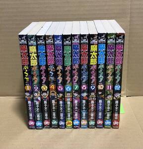 【中古】藤子不二雄A 嶋中書店「コンビニ版 魔太郎がくる（全12巻セット）」全巻初版 コンビニコミック