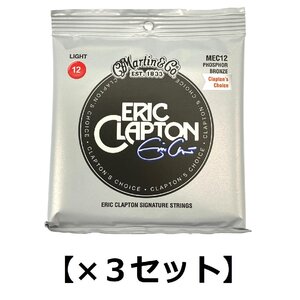 [3セット] Martin MEC12×3 [12-54] Eric Clapton Phosphor Bronze LIGHT マーティン アコギ弦 クラプトンシグネイチャー