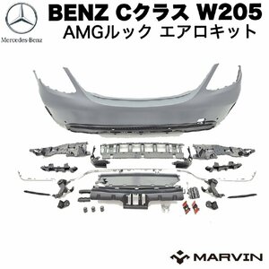 [MARVIN 社製]AMGルック エアロキット(リアバンパー＆ディフューザー) パーキングセンサー付き車専用 BENZ メルセデスベンツ Cクラス W205