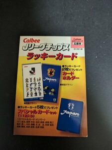 カルビー2001　ラッキーカード　未使用　期限切れ