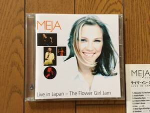 ★メイヤの貴重ライブ盤！／ライヴ・イン・ジャパン MEJA／LIVE IN JAPAN　※「クレイジー」も収録