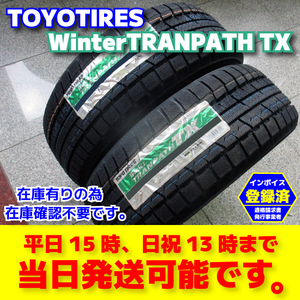 今季入荷 即納 スタッドレス 2024年製 4本 185/65R15 88Q 185/65-15 トーヨー ウィンタートランパスTX 日本製 総額47410円～ TRANPATH