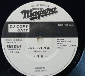 DJ copy only!大滝詠一　ペパーミント・ブルー　7インチ!アナログ!プロモ!入手困難!山下達郎　シュガーベイブ