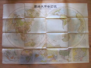 古地図　改訂世界大地図　世界地図◆昭和17年◆約７６ｘ１０７ｃｍ