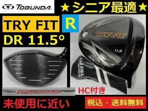 シニア最適■未使用に近い■TOBUNDA■TRY FIT■DR■11.5°■ Fujikura/Speedar-Ｒカーボン■HC付き■送料無料■管理番号4705　