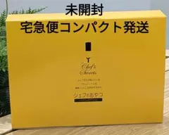 北菓楼　入手困難　未開封発送　シェフのおやつ　300g入　1箱新品、未使用