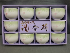 有田焼 雪あかり 10客仙茶揃い 湯呑みセット 未使用品 (K)