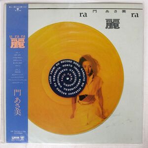 帯付き 門あさ美/麗 URARA/UNION UL11 LP