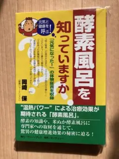 酵素風呂を知っていますか? 元気と健康を呼ぶ!