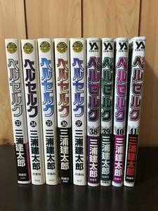 コミック ベルセルク 33～41巻 9冊セット 中古 漫画