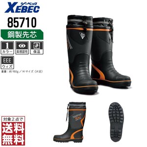 XEBEC 安全長靴 3Lサイズ 27.5-28.0 先芯入り 85710 ゴム長靴 胴太設計 ブラック ジーベック ★ 対象2点 送料無料 ★