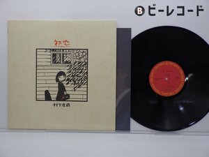 村下孝蔵「初恋-浅き夢みし-」LP（12インチ）/CBS/Sony(28AH 1529)/邦楽ポップス