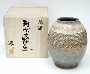 Y096Yちょる 【伝統工芸品】未使用品 萩焼 庄司庵 陶房葉月 田中講平作 列状紋花生 花瓶 共箱入 陶印 茶道具 和雑貨 和骨董 山口県 萩市 