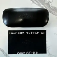 coachメガネ　サングラスケース　ブラック