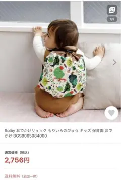 ソルビィ　新品未使用リュック