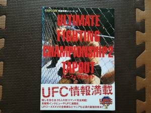 【中古】アルティメットファイティングチャンピオンシップ2タップアウトパーフェクトガイド　　帯あり