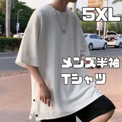 5XL メンズ Tシャツ 白 オーバー サイズ シンプル ホスト ロック 重ね着