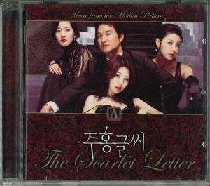 【韓国】 映画『スカーレットレター』 Music from the Motion Picture : The Scarlet Letter ★ 韓国正規盤