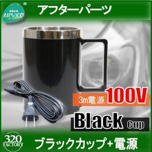 ヘッドライト再生スチーマー　ブラックカップ+3M電源コード　電気ケトル　加熱器　Allplace ヘッドライトリムーバー　AP002　正規品