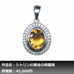 【１円新品】3.00ct 天然ゴールデンシトリン&ホワイトジルコン K14WG仕上ネックレス｜作家モノ｜本物保証｜日宝協鑑別対応