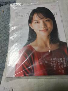 家の光 2022年 11月号 清原 果耶さん 新品未開封 