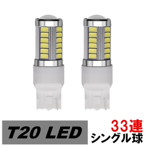 LED ハイマウントストップランプ T20 シングル球 33連 フィット アリア GD6・7・8・9 H14.12～H21.1 ホンダ レッド 2個