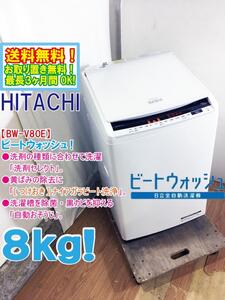 送料無料★美品 中古★日立 8㎏ 洗剤の種類に合わせて洗濯「洗剤セレクト」!!自動おそうじ搭載 洗濯機【BW-DV80E-W】EDWF