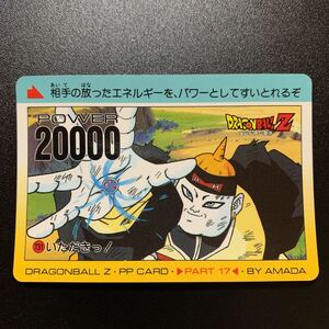 【並上品】ドラゴンボールZ カードダス アマダ PPカード パート17 No.731 人造人間19号