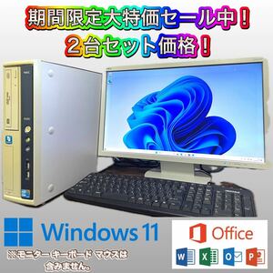 【2台セット大特価セール中！】静音性に優れたビジネスPC！