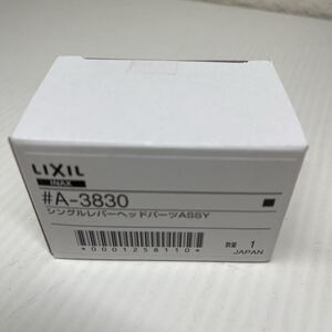 LIXIL INAX シングルレバーヘッドパーツ　#A-3830 1個