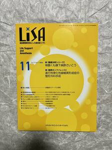 麻酔　麻酔科　LiSA リサ　医学書　専門書　月刊誌　周術期管理　最新号