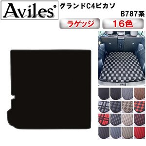 当日発送 フロアマット トランク用 シトロエン グランドC4ピカソ B787系 H26.10-30.09 ※3列目格納時仕様【全国一律送料無料】