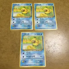 コダック　3枚セット　旧裏　ポケカ