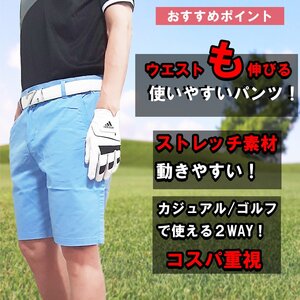 【XL W34】のびーる！ 大きいサイズ ストレッチ入り ハーフパンツ！ スキニー ショートパンツ 新品 メンズ パンツ スカイブルー 水色