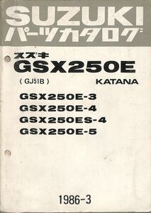 #1908/GSX250E.KATANA.E-3.4.5/スズキ.パーツカタログ1986年/JG51b/送料無料おてがる配送./追跡可能/匿名配送/正規品