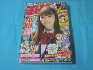 ★中古■週刊少年チャンピオン2022年52号　■小川彩 両面BIGポスター付/巻頭カラー あつまれ！不思議研究部