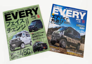 K CARスペシャルドレスアップガイド SUZUKI EVERY No.14・No.15　2冊セット