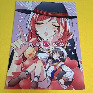 【1300円以上ご購入で送料無料!!】【A5】⑪⑩ そう、これも愛なのよ / 水深 / 深海浮遊　ラブライブ！【一般向け】