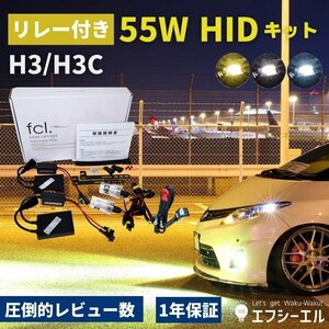 fcl.直営店 55W H3/H3C HIDキット 6000K ヘッドライト 薄型バラスト【1年保証】エフシーエル