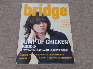 季刊 bridge ブリッジ ロッキング・オン 2014年春 Vol.78 バンプ・オブ・チキン 藤原基央 Cocco ユニコーン