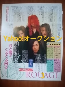 雑誌切り抜きページ/ROUAGE/ともさかりえ/1996年6月号/月刊 歌謡曲