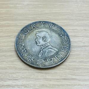 【H10576OR】 1円～ 中華民国 開国記念幣 壹圓 BIRTH OF REPUBLIC OF CHINA 孫文 銀貨 重量26.45g シルバー レターパックプラスでの発送可