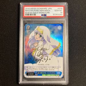 ヴァイス PSA10 POP2 謎の純白少女 インデックス SP サイン 2011年 とある魔術の禁書目録 Weiss Schwarz