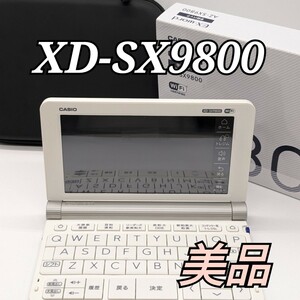 美品 CASIO 電子辞書 AZ-SX9800 学校パック ホワイト カシオ wifi XD-SX9800 EX-word エクスワード